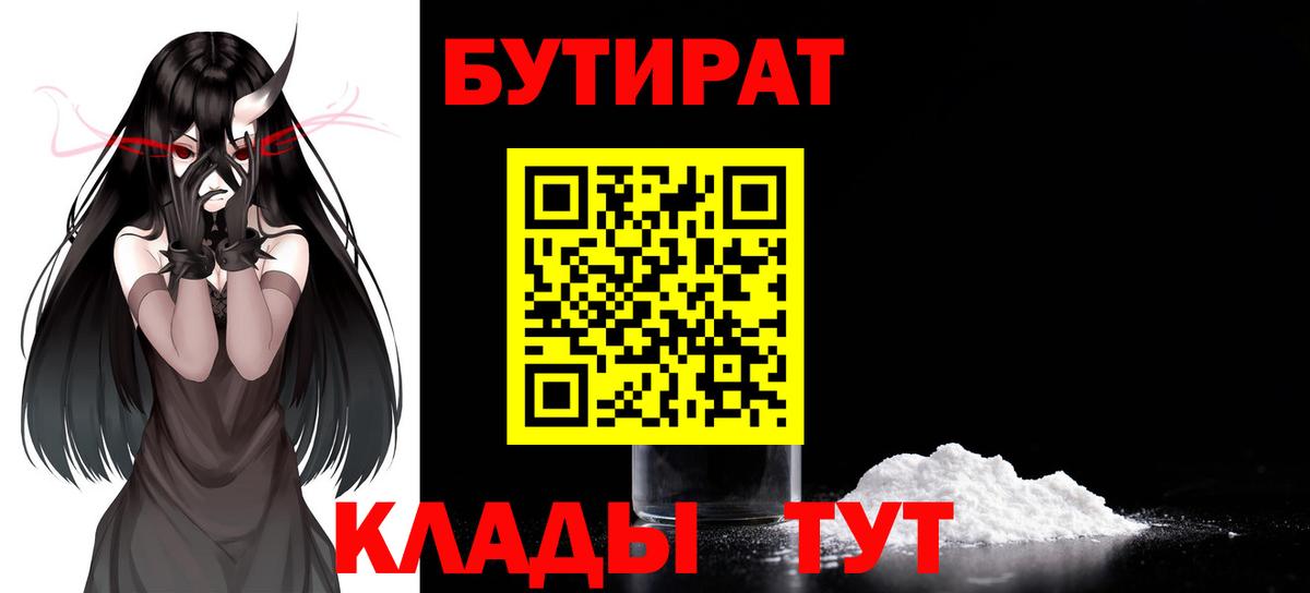 БУТИРАТ GHB Нурлат