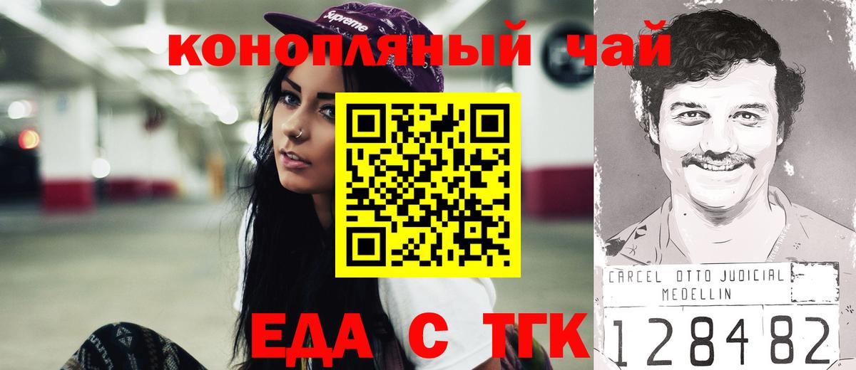 Еда ТГК марихуана  Вход с VPN  Нурлат 