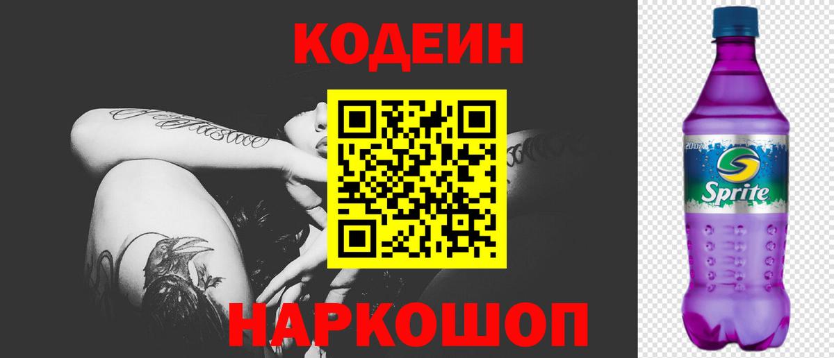 где найти наркотики  Вход с VPN  Нурлат  Кодеиновый сироп Lean напиток Lean (лин) 