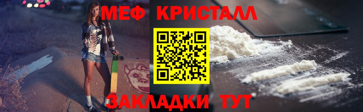 МЕФ  МЕФ кристаллы  Мефедрон  МЕФ мука  наркотики  ссылка на мегу ONION  Вход с VPN  Нурлат 
