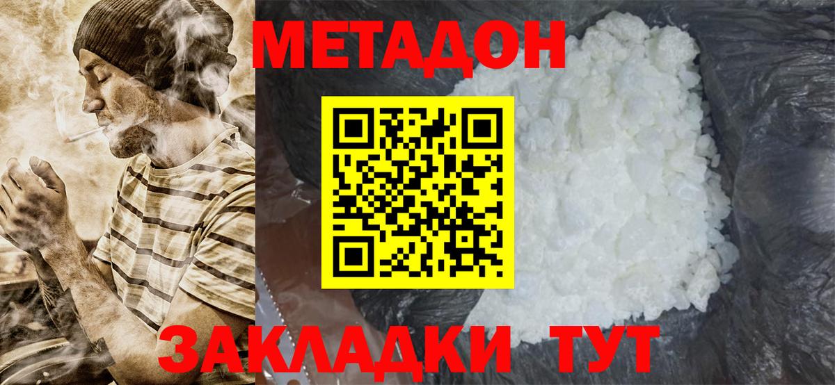 Метадон белоснежный  Вход с VPN  Нурлат 
