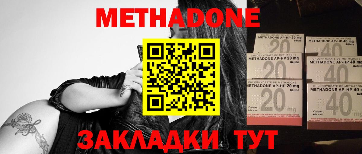 МЕТАДОН methadone Нурлат